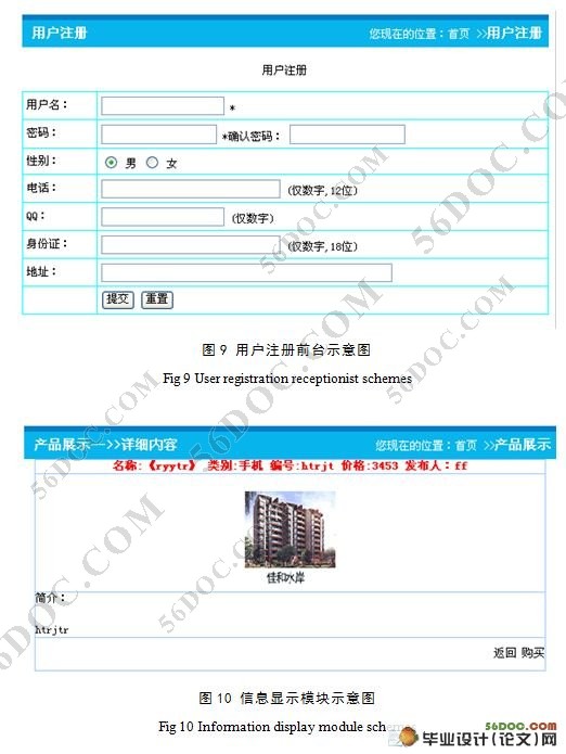 基于WEB的大学跳蚤(二手货交易)市场的设计