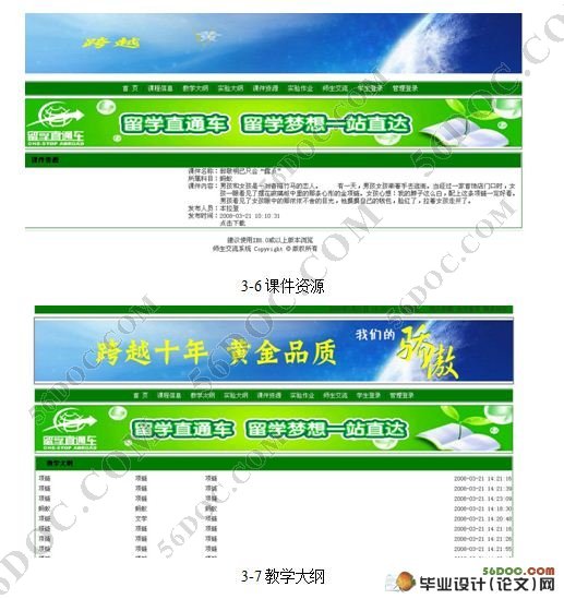 校园师生交流平台课程管理子系统设计(SQL2000)