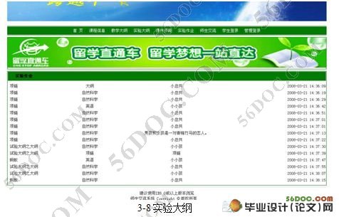 校园师生交流平台课程管理子系统设计(SQL2000)