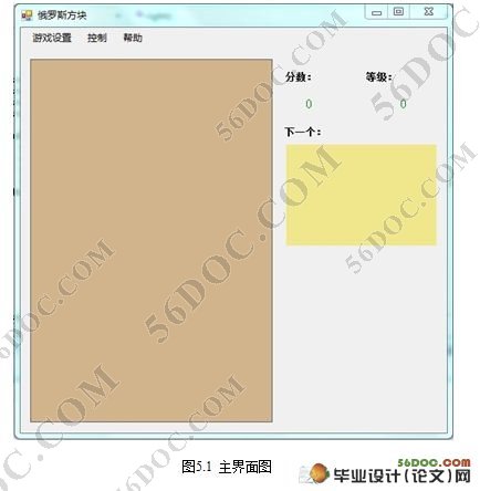 基于C#的俄罗斯方块游戏设计与实现