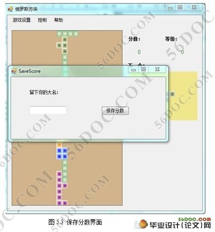 基于C#的俄罗斯方块游戏设计与实现