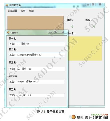 基于C#的俄罗斯方块游戏设计与实现