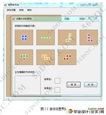 基于C#的俄罗斯方块游戏设计与实现