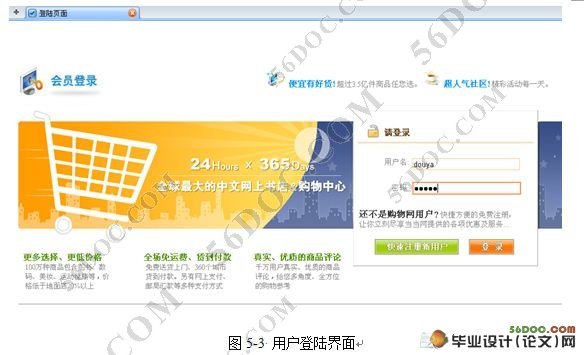 基于ASP.NET的电子商务购物网站开发(VS2008,SQL2005)