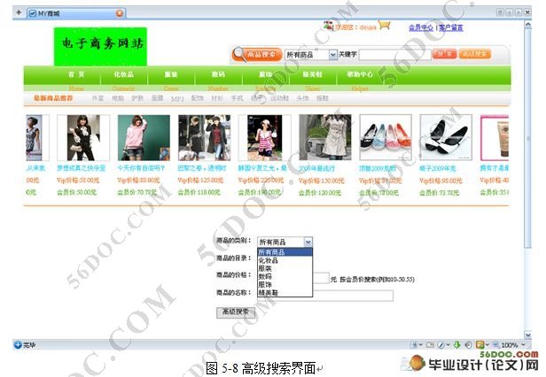 基于ASP.NET的电子商务购物网站开发(VS2008,SQL2005)