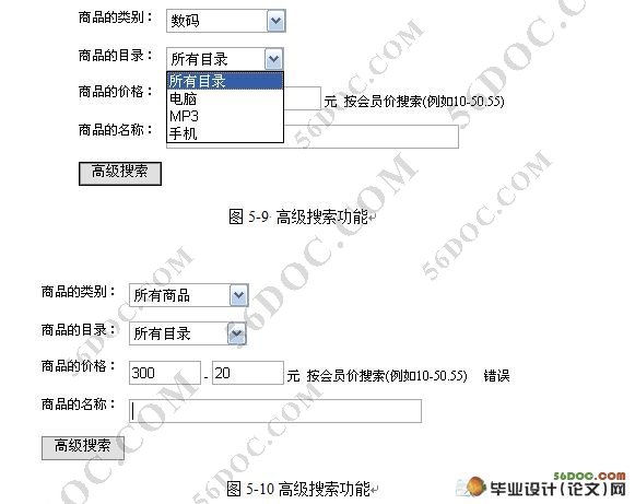 基于ASP.NET的电子商务购物网站开发(VS2008,SQL2005)