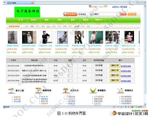 基于ASP.NET的电子商务购物网站开发(VS2008,SQL2005)