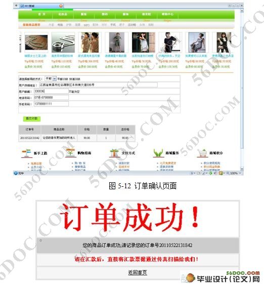 基于ASP.NET的电子商务购物网站开发(VS2008,SQL2005)