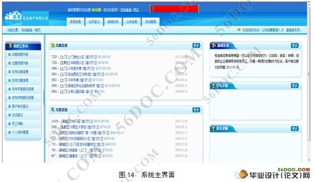 网上房屋中介系统的设计与开发(SQL2005)(附答辩记录)
