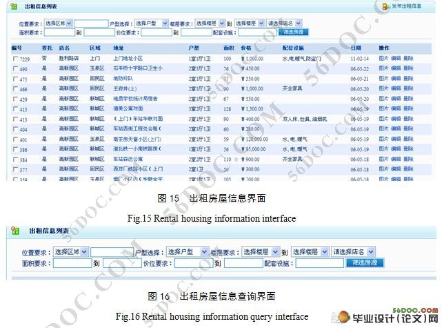 网上房屋中介系统的设计与开发(SQL2005)(附答辩记录)