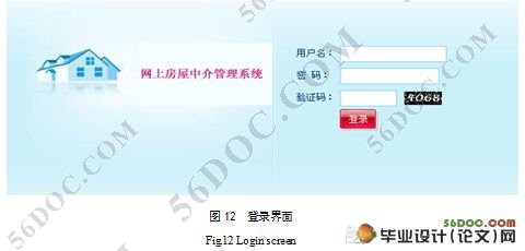 网上房屋中介系统的设计与开发(SQL2005)(附答辩记录)
