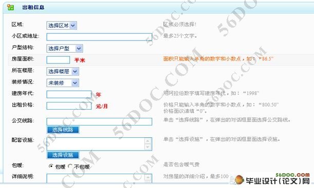 网上房屋中介系统的设计与开发(SQL2005)(附答辩记录)