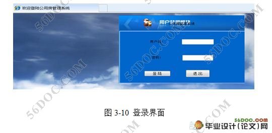 公用房查询系统软件设计与实现(VS2005,Access)