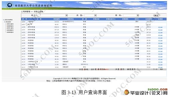 公用房查询系统软件设计与实现(VS2005,Access)