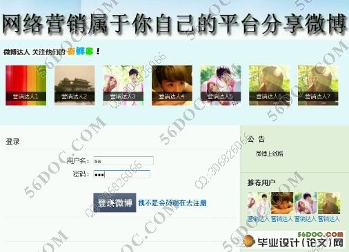 微博营销系统的设计与实现(含录像)