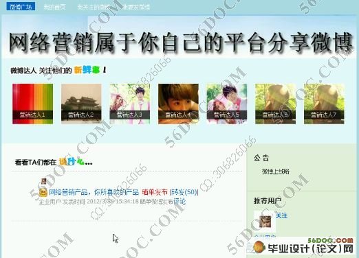 微博营销系统的设计与实现(含录像)