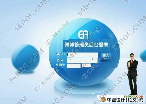 微博营销系统的设计与实现(含录像)