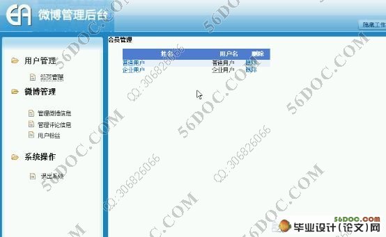 微博营销系统的设计与实现(含录像)