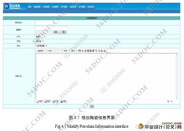 瓷器艺术品收藏管理系统(ASP.NET,Access)(附答辩记录)