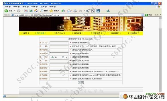 酒店客房预定系统的设计与实现(SQL2000)(含