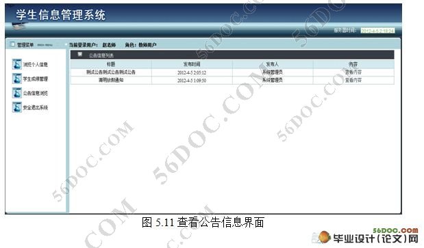 基于SSH学生信息管理系统的设计(MySQL)(含录像)