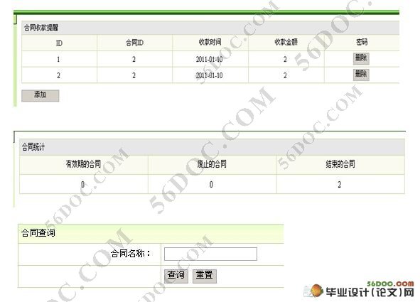 JSP合同管理系统的设计与实现(SQL2000)(含录像)