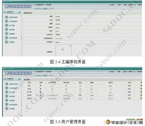 基于Web在线投稿系统的设计与实现(SQL2000)(含录像)(2人组)