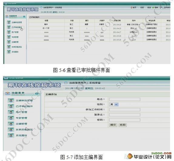基于Web在线投稿系统的设计与实现(SQL2000)(含录像)(2人组)