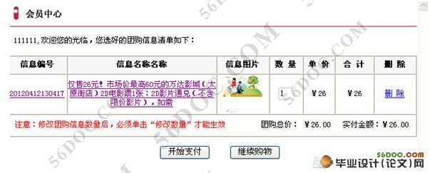 团购网站的设计与实现(PHP,MySQL)