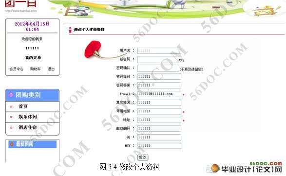 团购网站的设计与实现(PHP,MySQL)