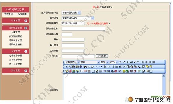 团购网站的设计与实现(PHP,MySQL)