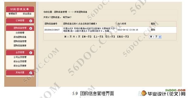 团购网站的设计与实现(PHP,MySQL)