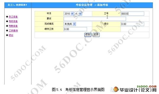 基于JSP的企业员工考勤管理系统的设计(MyS