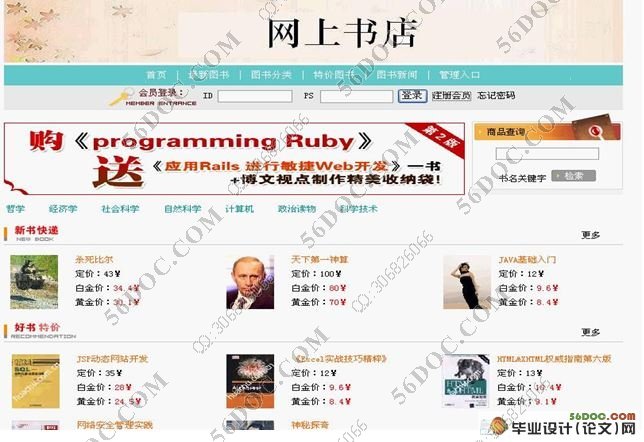 网上书店售书系统的设计与实现(JSP,SQL2000)