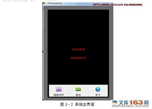 基于安卓Android的视频播放系统的设计与实现