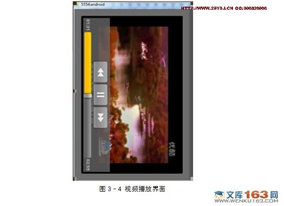 基于安卓Android的视频播放系统的设计与实现