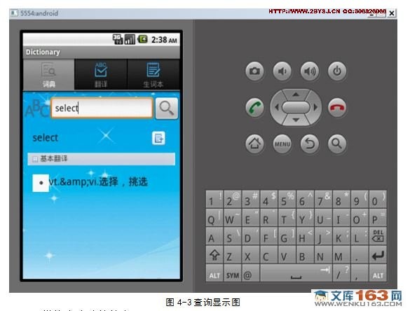基于安卓Android的电子词典的设计与实现