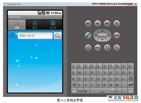 基于安卓Android的电子词典的设计与实现