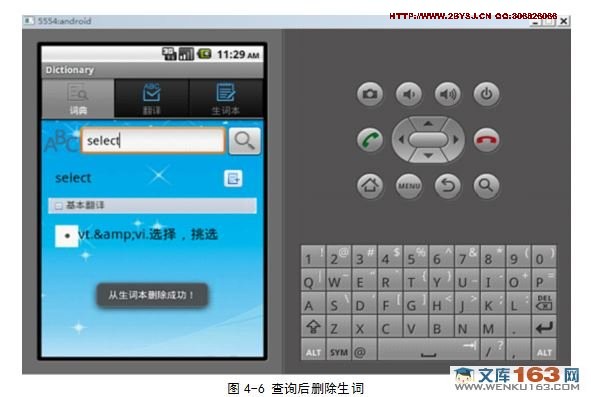 基于安卓Android的电子词典的设计与实现