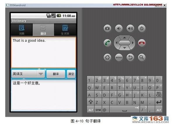 基于安卓Android的电子词典的设计与实现