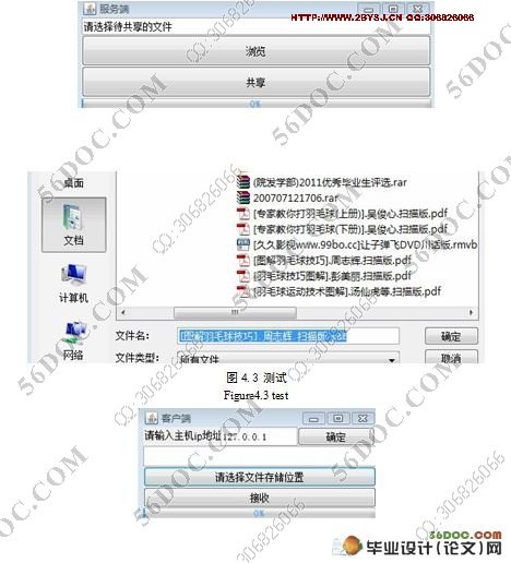 于P2P的文件共享平台的设计与实现(附答辩记录)