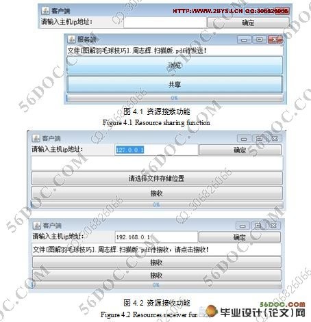 于P2P的文件共享平台的设计与实现(附答辩记录)