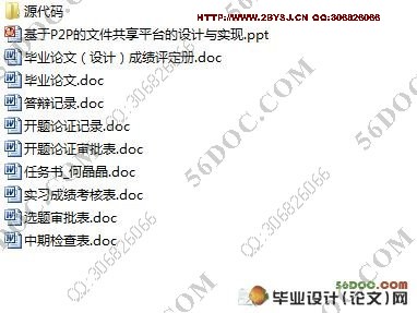 于P2P的文件共享平台的设计与实现(附答辩记录)