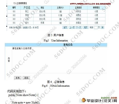 县市级土地使用监控系统的设计与实现(Eclipse,MySQL)