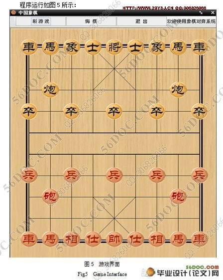 于JAVA的中国象棋对弈系统(附答辩记录)