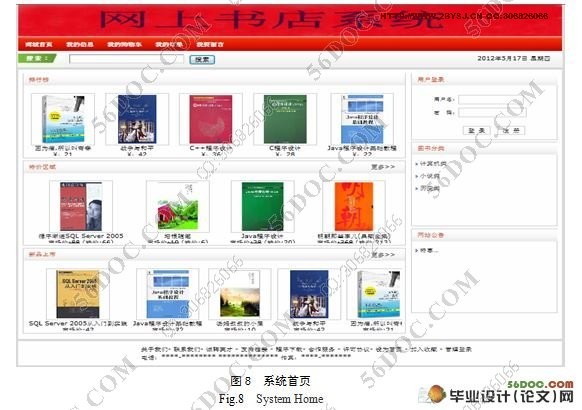 网上图书在线销售系统的开发(附答辩记录)