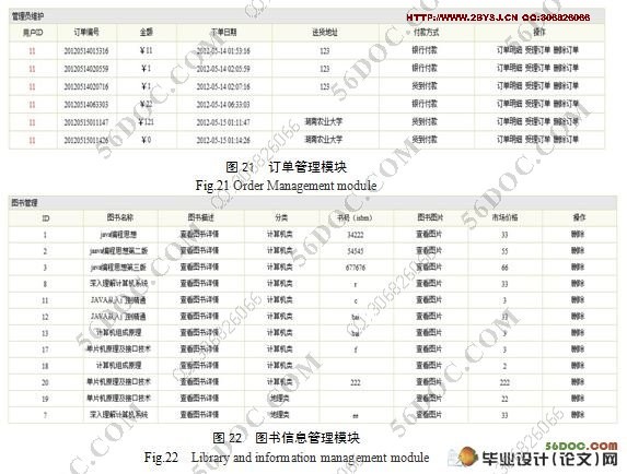 网上图书在线销售系统的开发(附答辩记录)