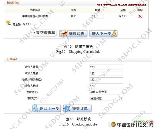 网上图书在线销售系统的开发(附答辩记录)