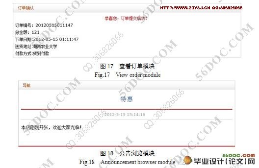 网上图书在线销售系统的开发(附答辩记录)