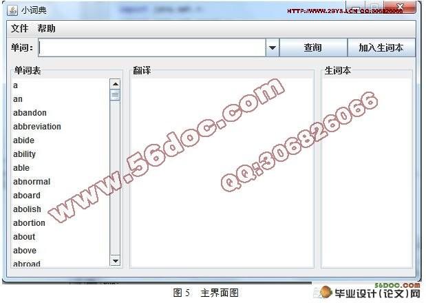 小型电子词典设计与实现(附答辩)